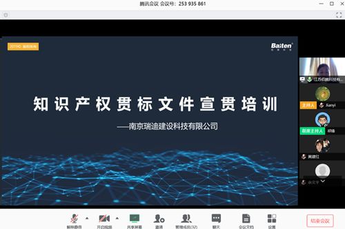 疫情之下，瑞迪科技總公司召開知識產權管理體系宣貫會，確保業務承接不斷檔