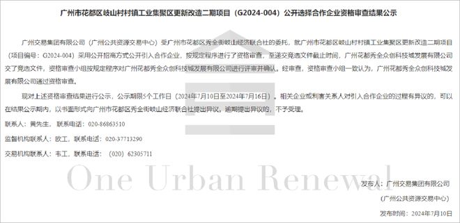 廣州舊改周報 白云區12個微改造項目迎來新進展，積極承接總公司業務推動城市更新
