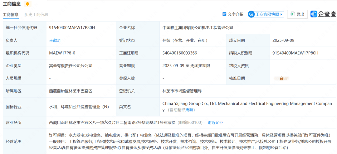 雅江集團業務布局深化 成立8家子公司承接總公司核心業務