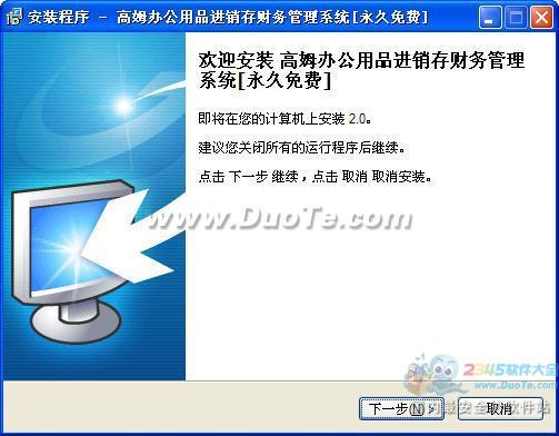 高姆辦公用品進(jìn)銷存財(cái)務(wù)管理系統(tǒng)軟件開發(fā) 高效整合資源，提升管理效能